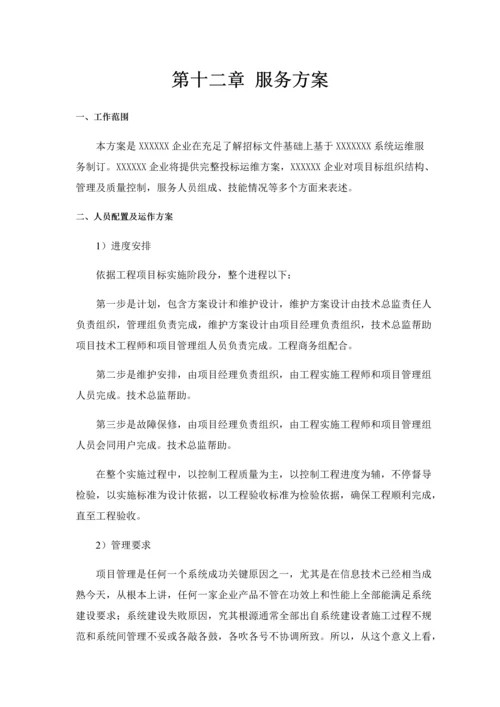 核心技术经典标书核心技术专业方案.docx