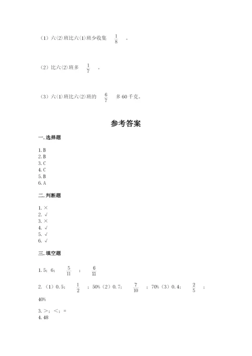小学六年级数学上册期末考试卷（模拟题）word版.docx
