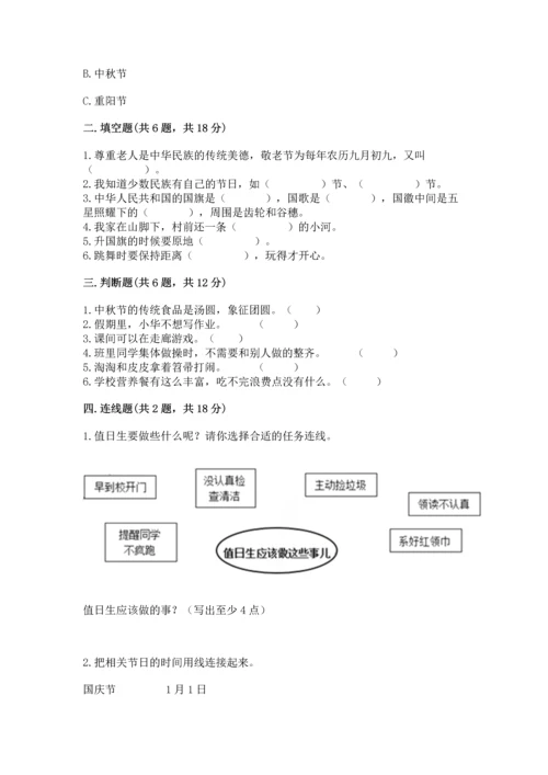 部编版二年级上册道德与法治 期末测试卷含完整答案【历年真题】.docx