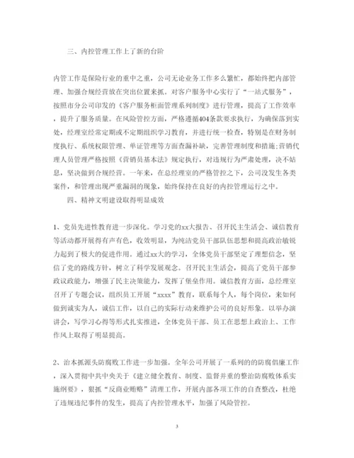 2022保险公司营销经理工作总结5篇.docx