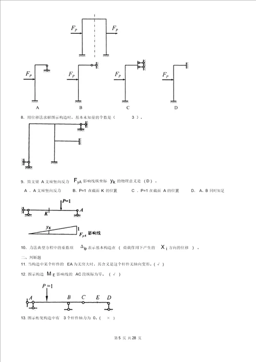 完整word版土木工程力学1129