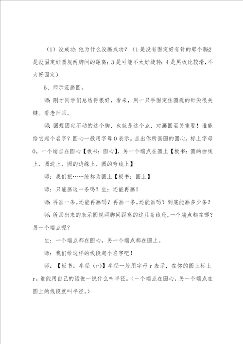 小学数学圆的认识优秀教学设计