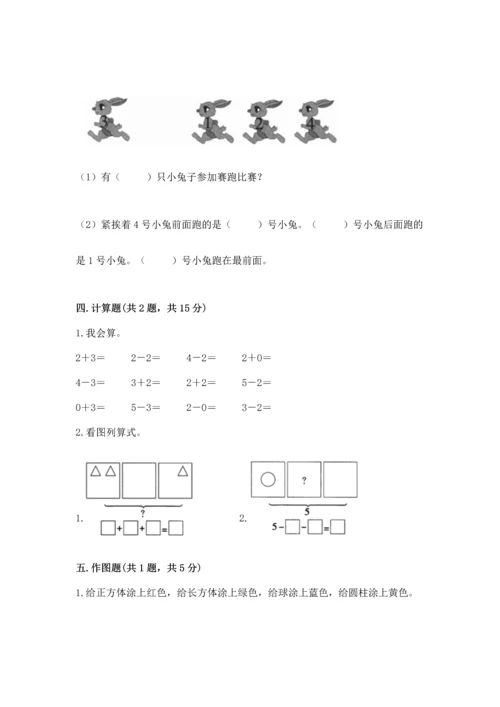 人教版一年级上册数学期中测试卷含完整答案【名师系列】.docx