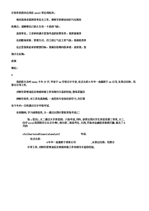会计简单面试自我介绍
