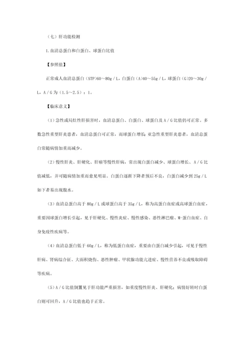 2023年乡村全科助理医师实践技能考试辅助检查结果判读.docx