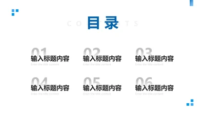 目录页6项-蓝色简约风