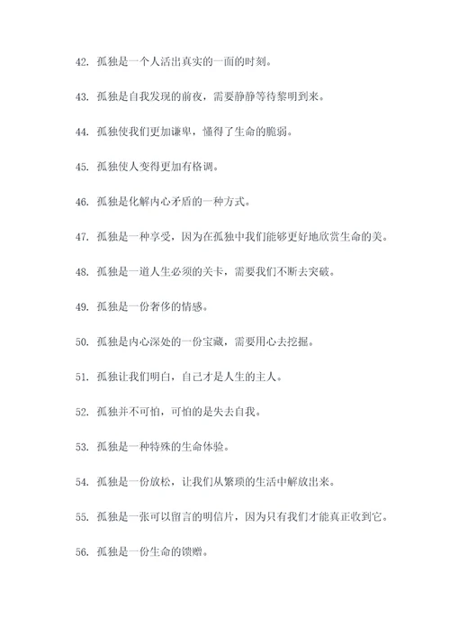 孤独带给的的名言名句