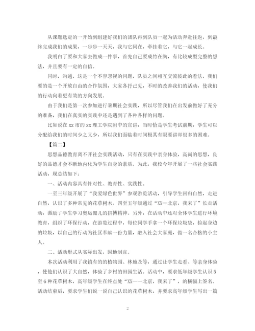 精编之暑假社会实践活动总结范文.docx