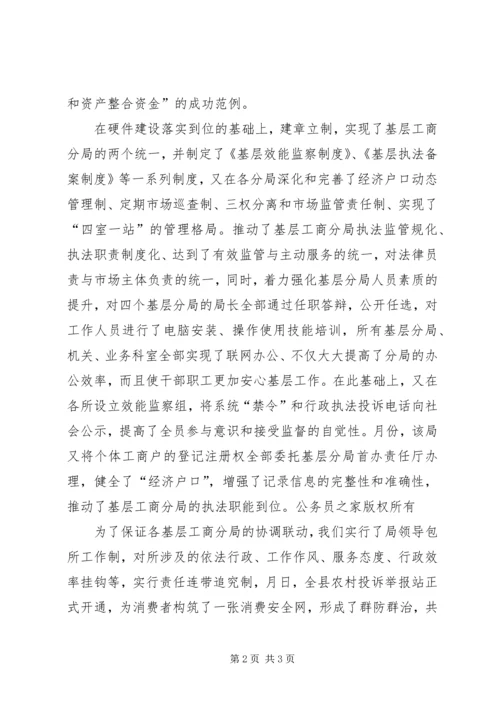 县工商局基层建设工作汇报.docx