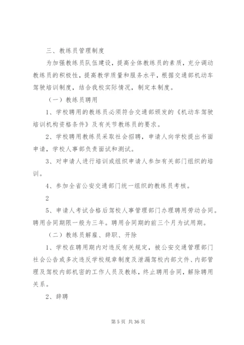 学校园安全文明管理规章制度.docx