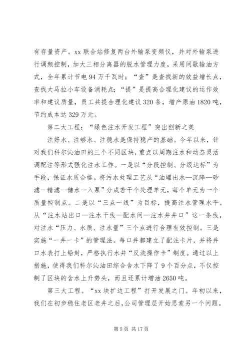 公司先进事迹材料范文4篇.docx