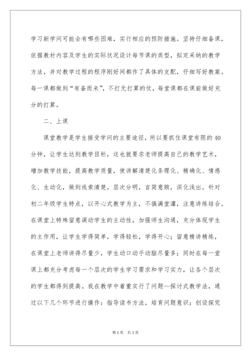 2022八年级数学教学工作总结_8.docx