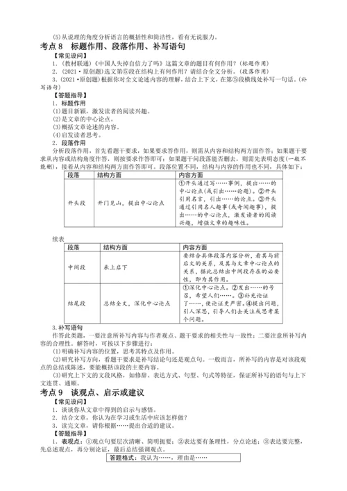 九上语文期中期末复习专题13_2议论文阅读知识梳理整合