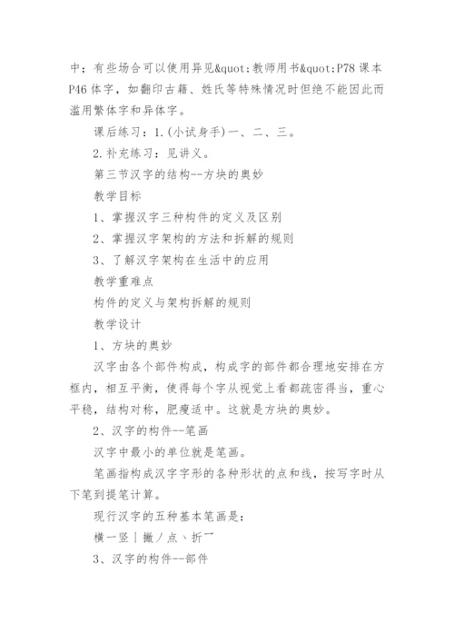 汉字的起源教案.docx