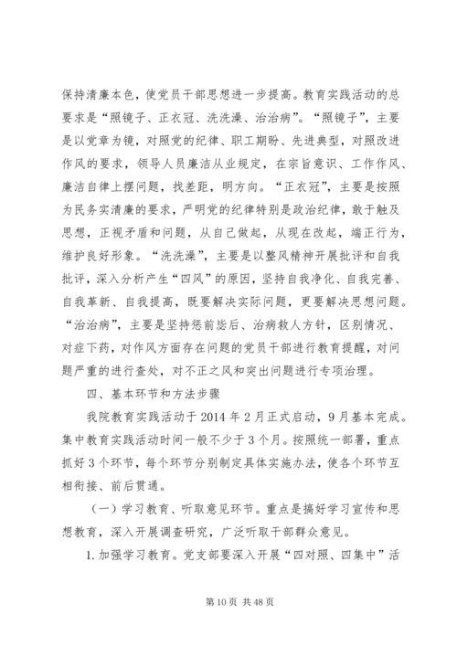 鲁台一中群众路线教育实践活动实施方案.docx