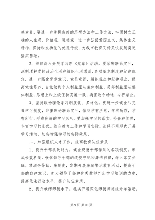 校园党支部党建计划多篇.docx