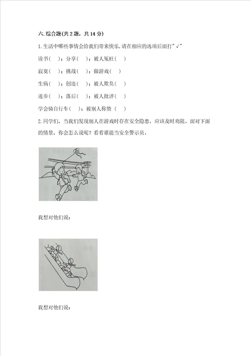 小学二年级下册道德与法治期中测试卷名师推荐