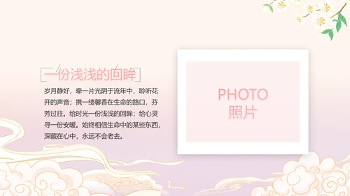 粉色中国风化妆品企业宣传介绍动态PPT模板