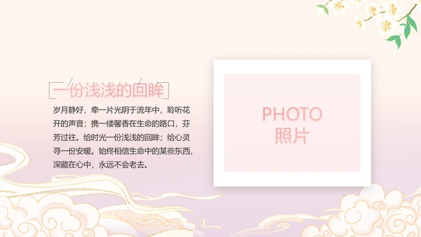 粉色中国风化妆品企业宣传介绍动态PPT模板