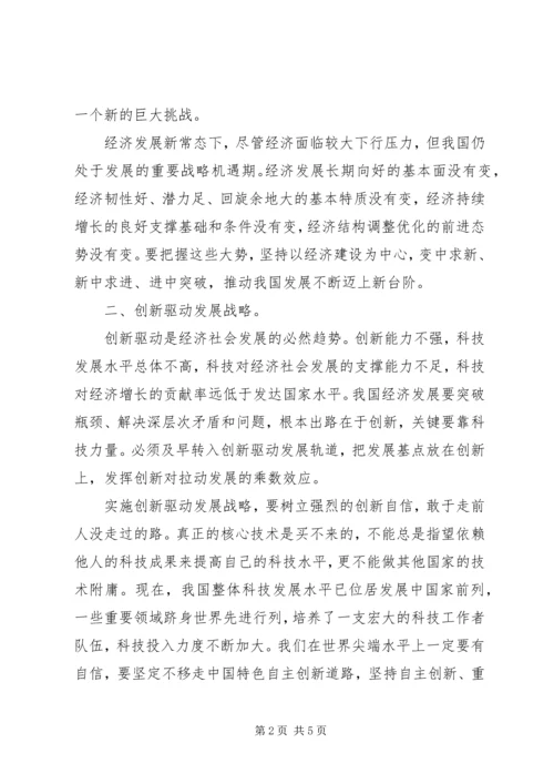 将改革进行到底第二集观后感.docx