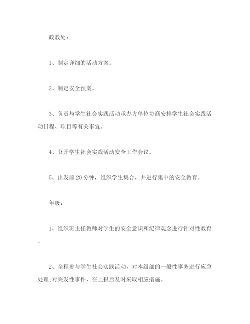 精编之学校学生社会实践活动安全管理制度.docx