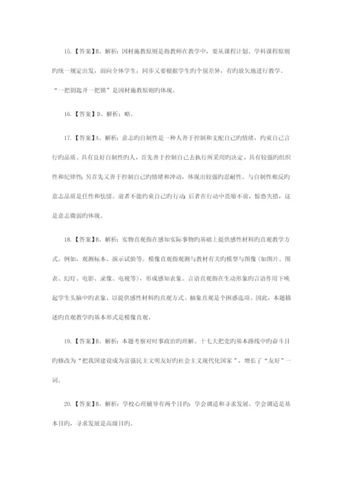 2023年吉林省特岗教师考试单选题专项训练十.docx