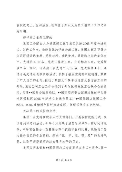 以企业文化为切入点做好工会工作.docx