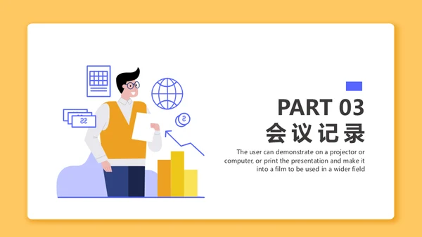 工作周例会汇报通用PPT模板