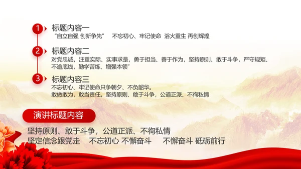 红色党建党支部工作汇报PPT党课