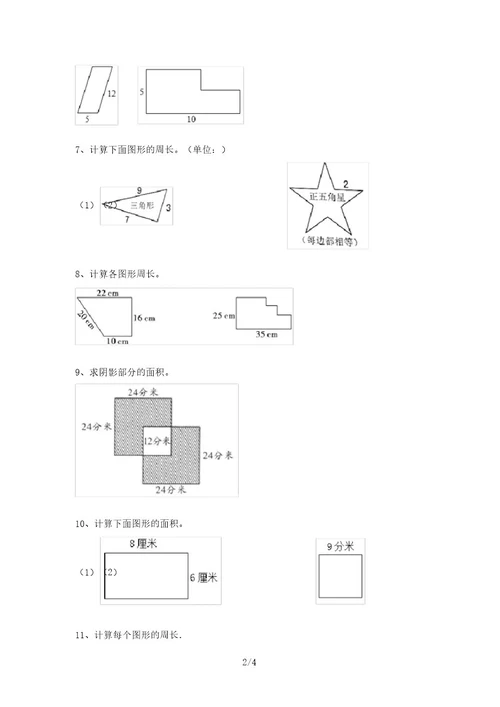 新部编版三年级数学上册面积计算练习(附答案)