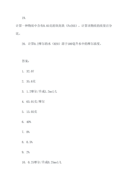 广州高考化学计算题
