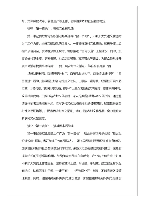 在贫困村讲话稿共4篇