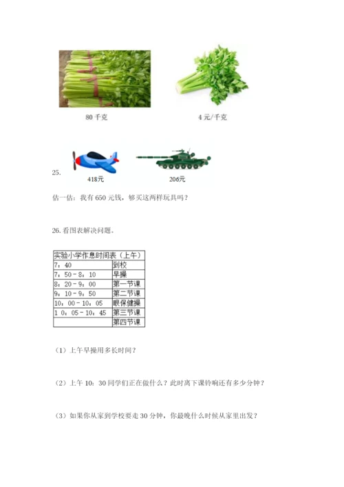 小学三年级数学应用题50道带答案（预热题）.docx