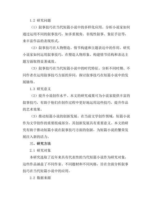 叙事技巧在当代短篇小说中的应用