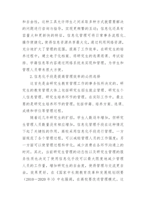 教育管理研究生论文.docx