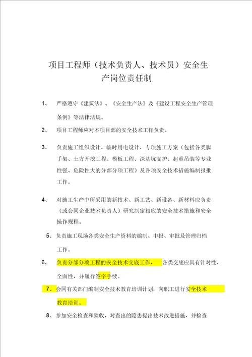 建筑施工现场安全管理资料