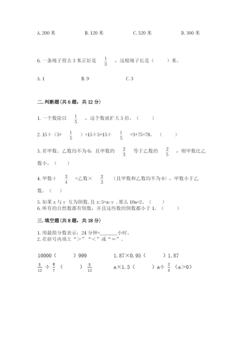 冀教版五年级下册数学第六单元 分数除法 测试卷（黄金题型）word版.docx