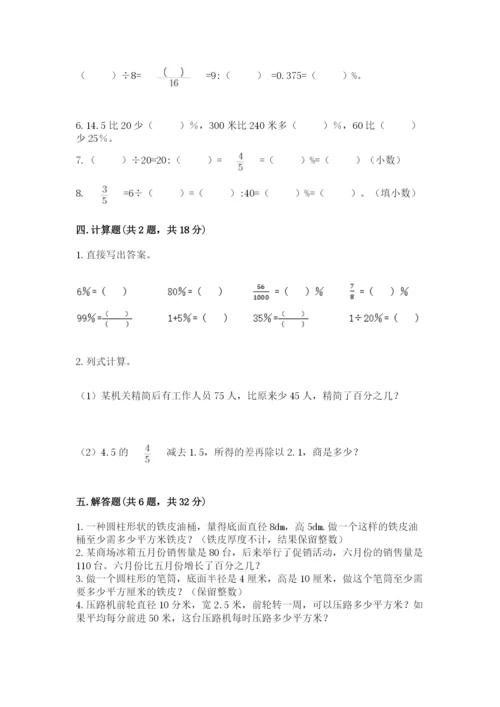 北京版六年级下册数学期中测试卷附参考答案【a卷】.docx