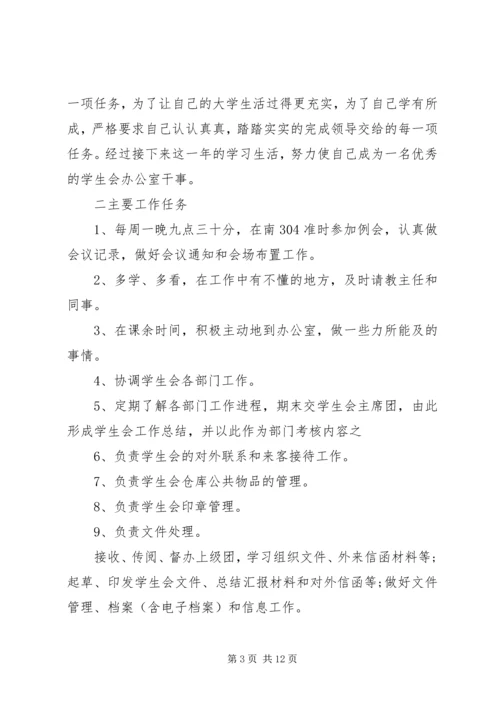 干事计划书多篇.docx