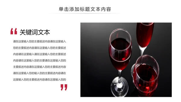 高端奢华红酒艺术画册洋酒葡萄酒红酒文化PPT模板