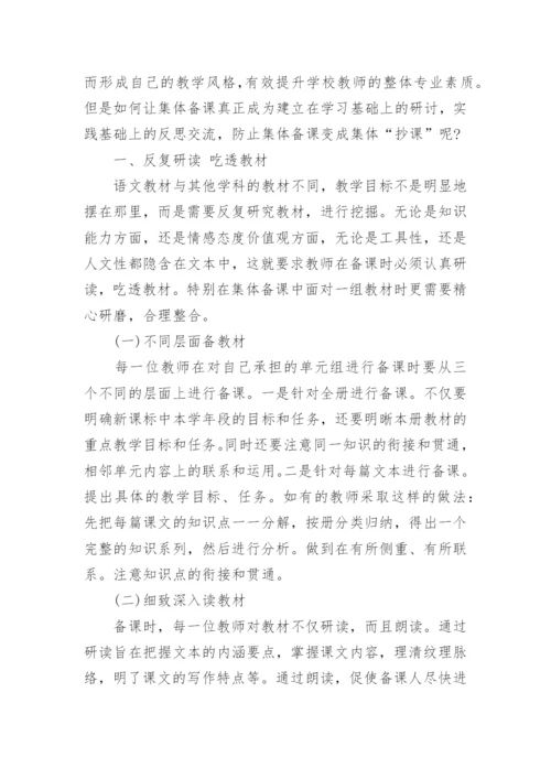 高效集体备课学习心得体会.docx
