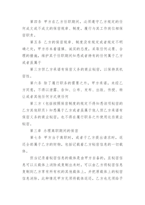 电商员工保密协议.docx