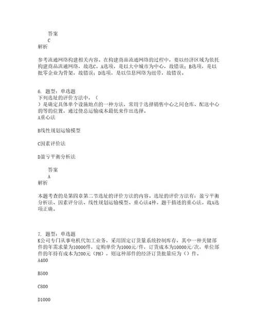 中级经济师资格考试中级商业经济专业知识与实务题库100题含答案测考374版