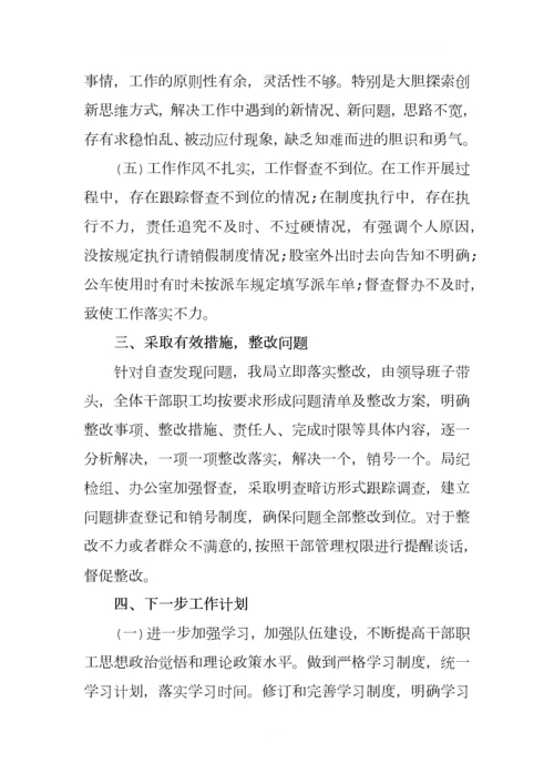 关于不作为不担当自查自纠报告(.docx