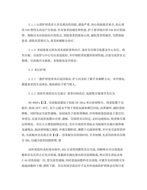 负压封闭引流治疗手足外科创面的护理体会论文
