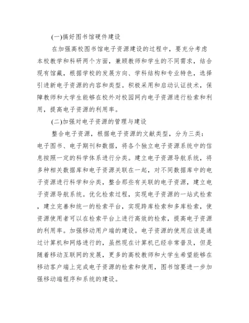 关于图书馆专业论文_关于图书馆的论文.docx