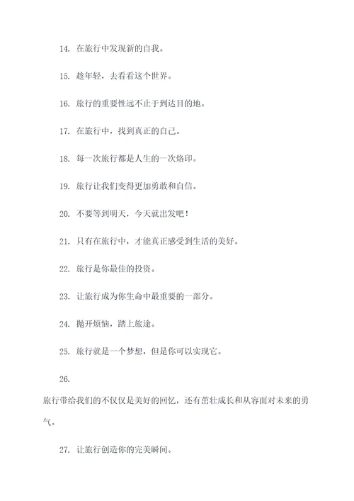 为旅游团队激励口号
