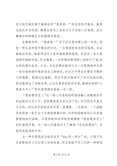 关于《向世界上最好的医院学管理》的读后感[精选].docx