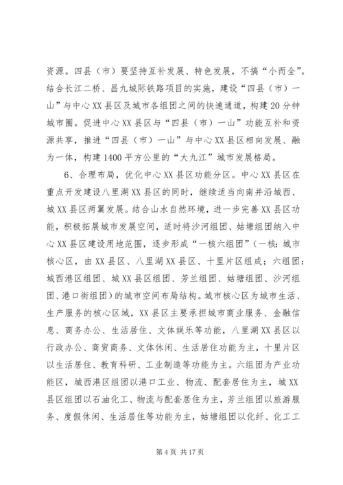 促进新型城镇化建设意见.docx