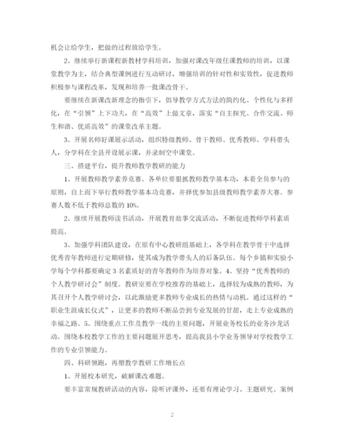 精编之小学下半年工作计划范文.docx